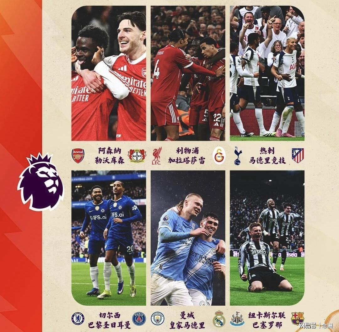leyu团队-英超6队欧冠不胜：切尔西2-5巴黎 热刺2-5马竞 曼城0-3皇马